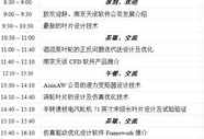 南京天洑2014叶轮机械优化设计主题研讨会