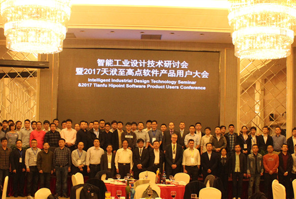 2017天洑至高点软件产品用户大会圆满闭幕