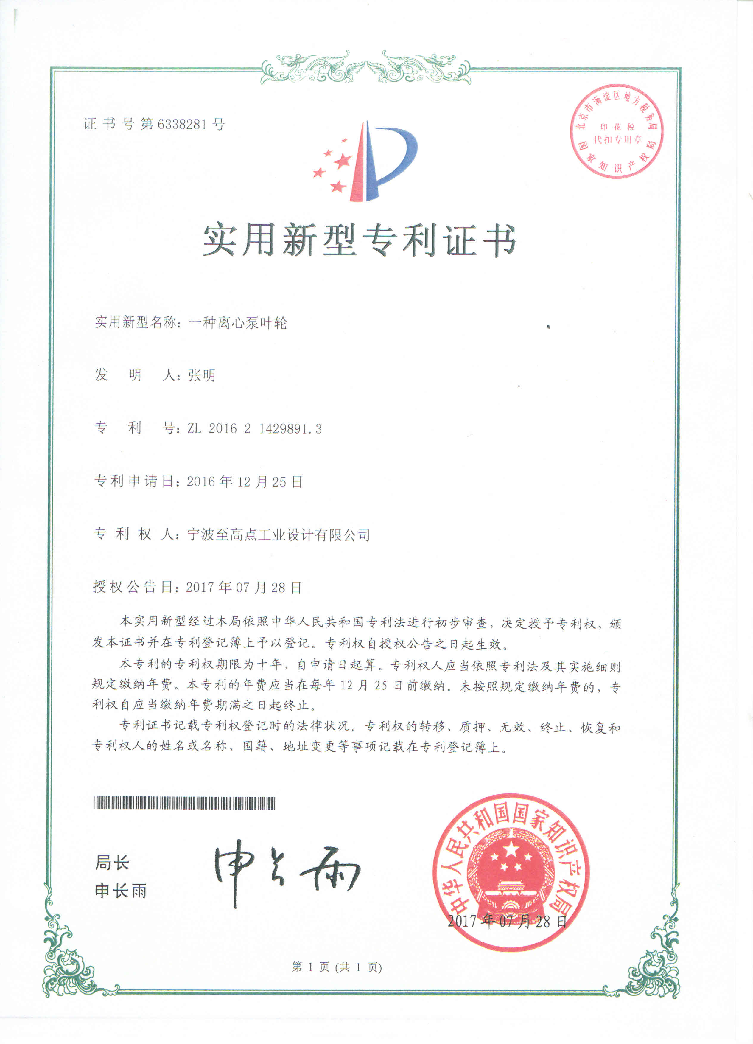 一种离心泵叶轮.jpg
